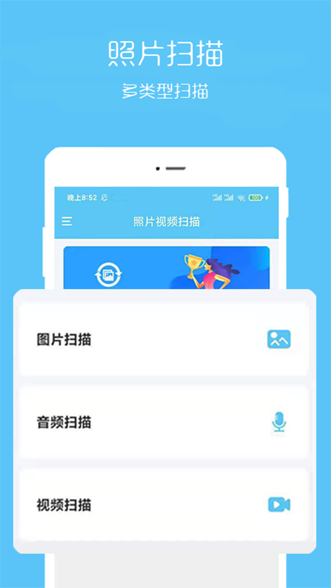 照片视频恢复 照片视频恢复截图