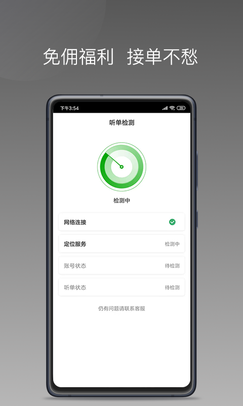 易约车主司机端 易约车主司机端截图