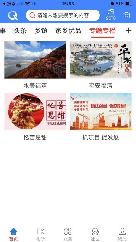 壹福清 壹福清截图