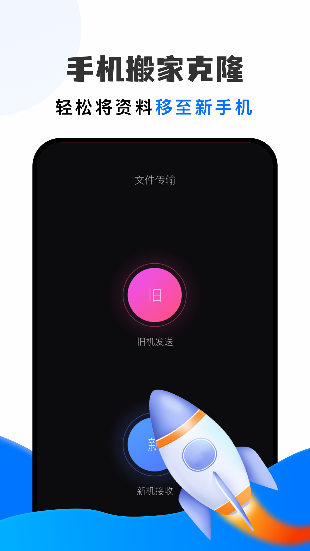 手机搬家大师 手机搬家大师截图