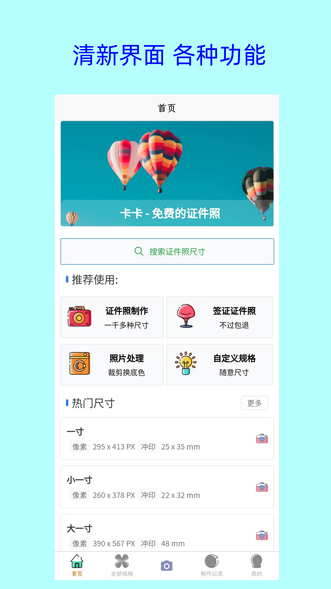 卡卡证件照 卡卡证件照截图