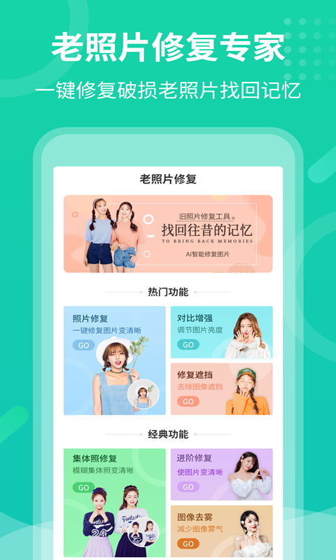 老照片修复专家 老照片修复专家截图