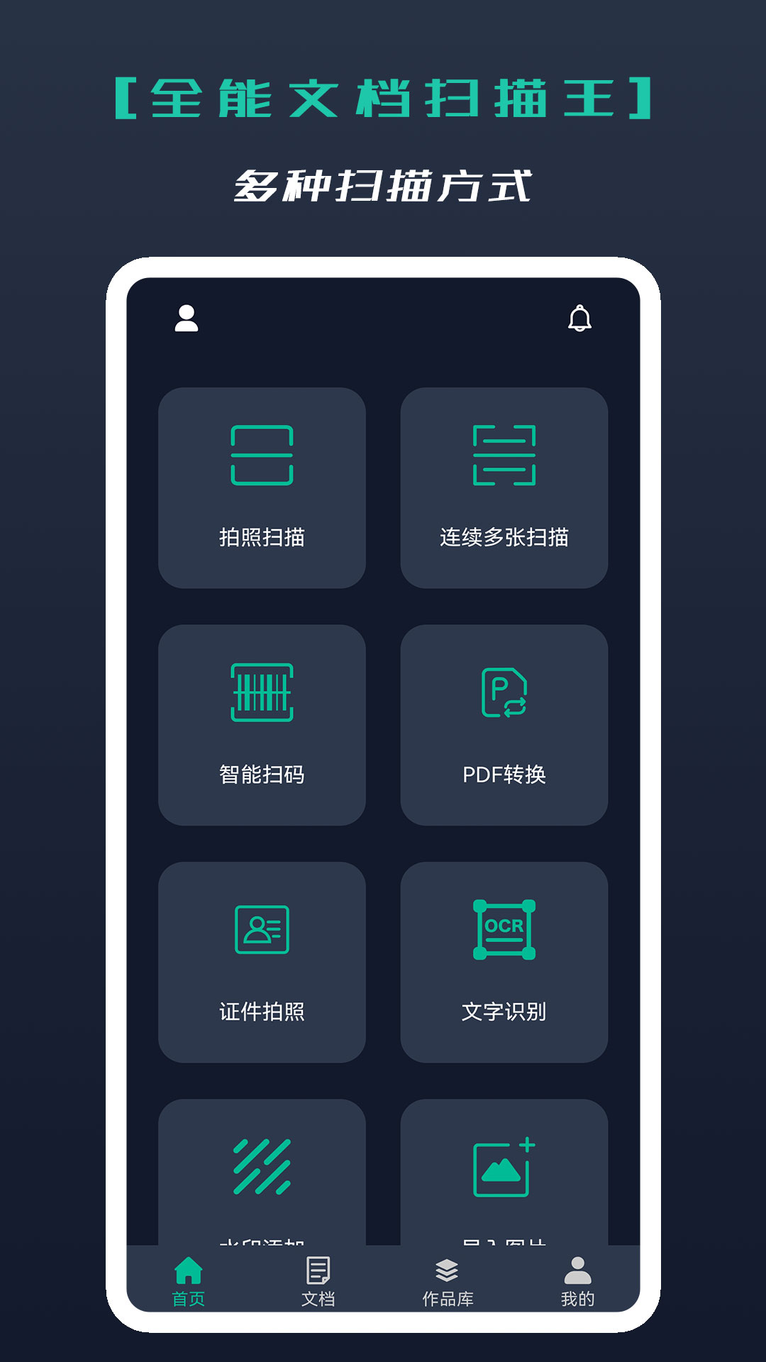 全能文档扫描王 全能文档扫描王截图
