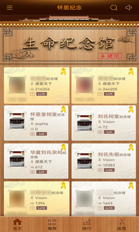 怀恩纪念 怀恩纪念截图