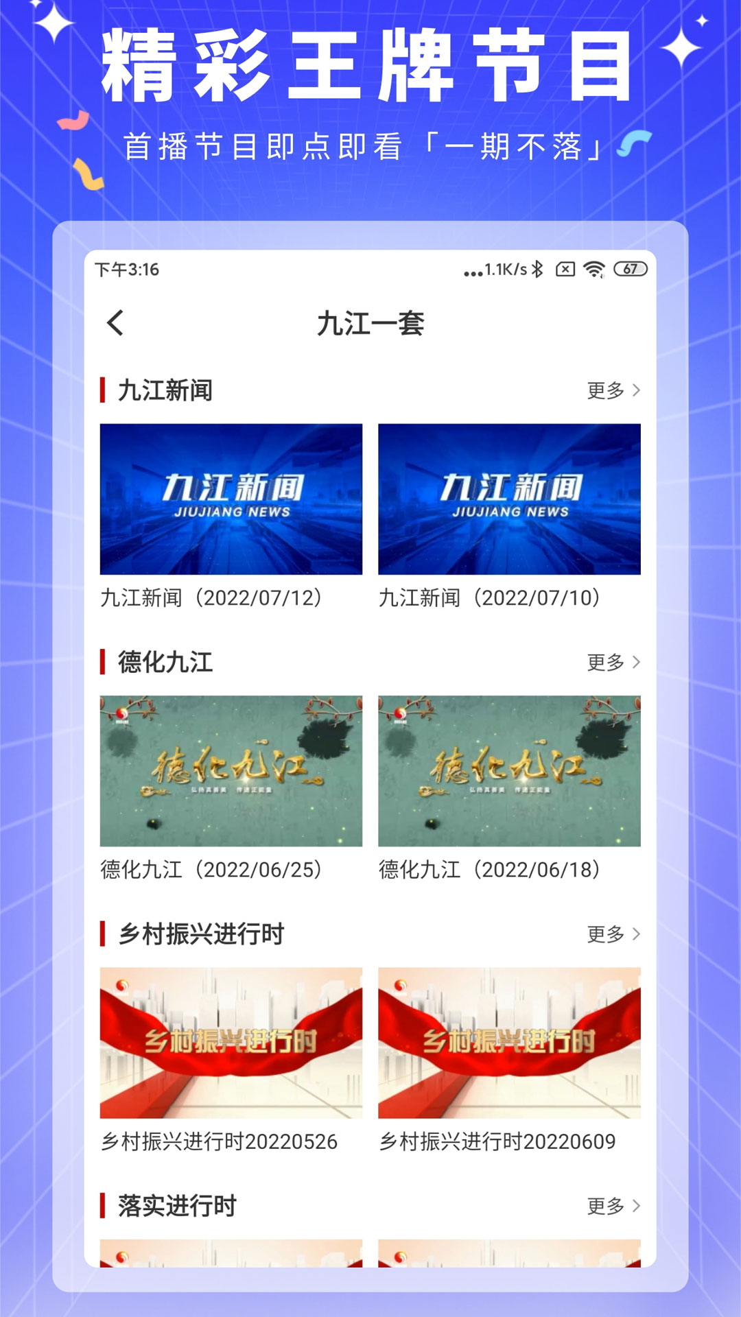 云上九江 云上九江截图