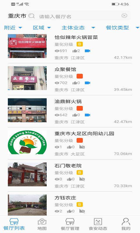 重庆市阳光食品 重庆市阳光食品截图
