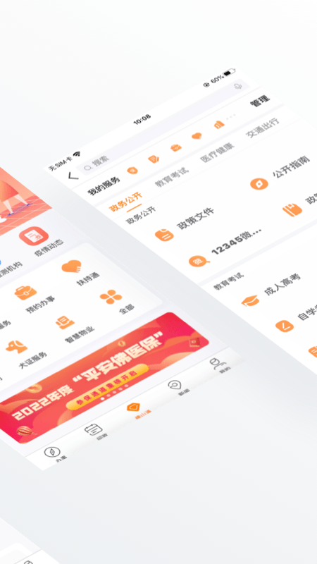 佛山通 佛山通截图