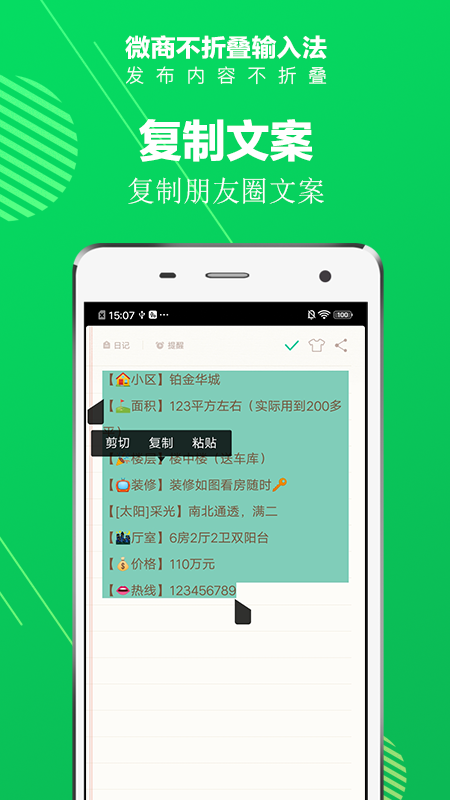 微商不折叠输入法 微商不折叠输入法截图
