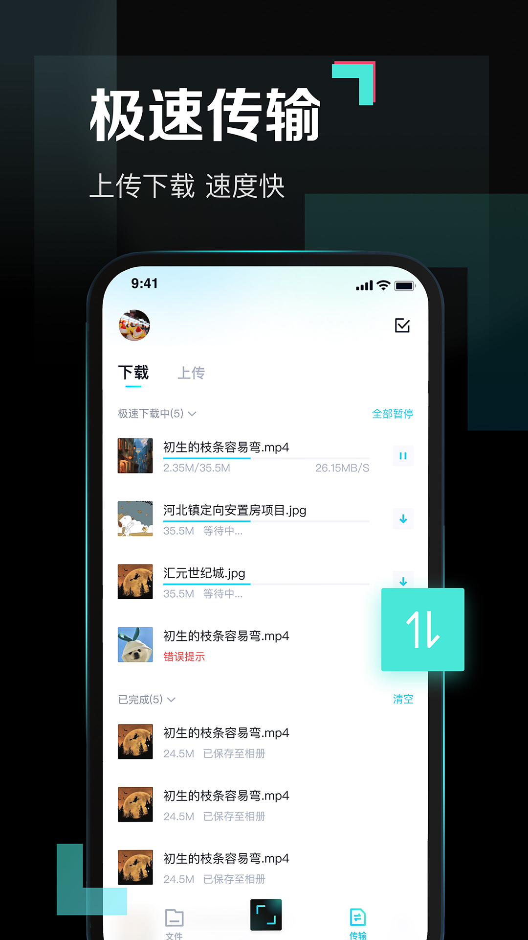百度网盘青春版2023免费下载 百度网盘青春版截图