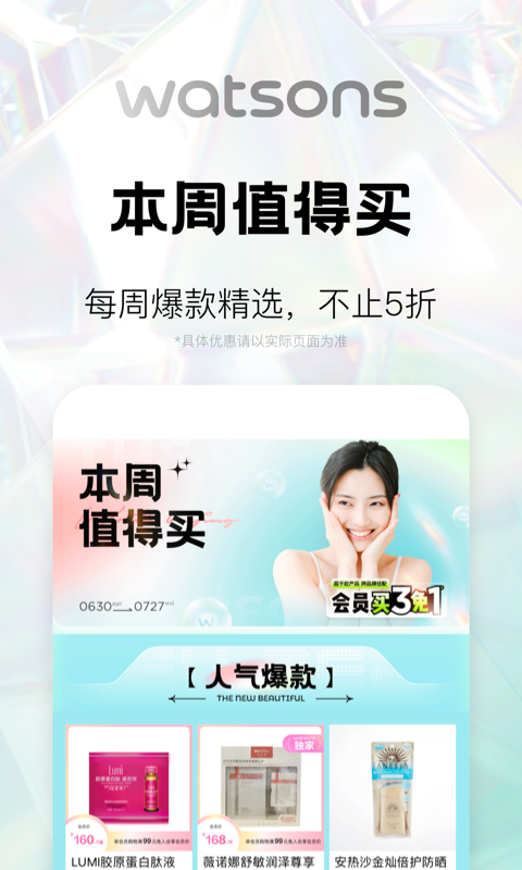 屈臣氏 屈臣氏截图