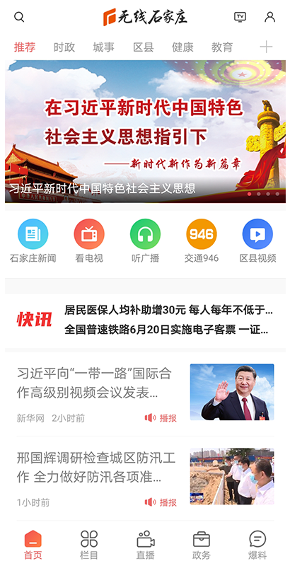 无线石家庄 无线石家庄截图