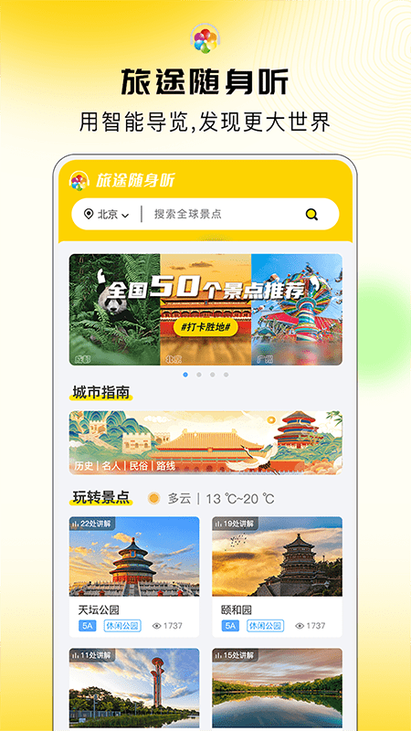 旅途随身听 旅途随身听截图