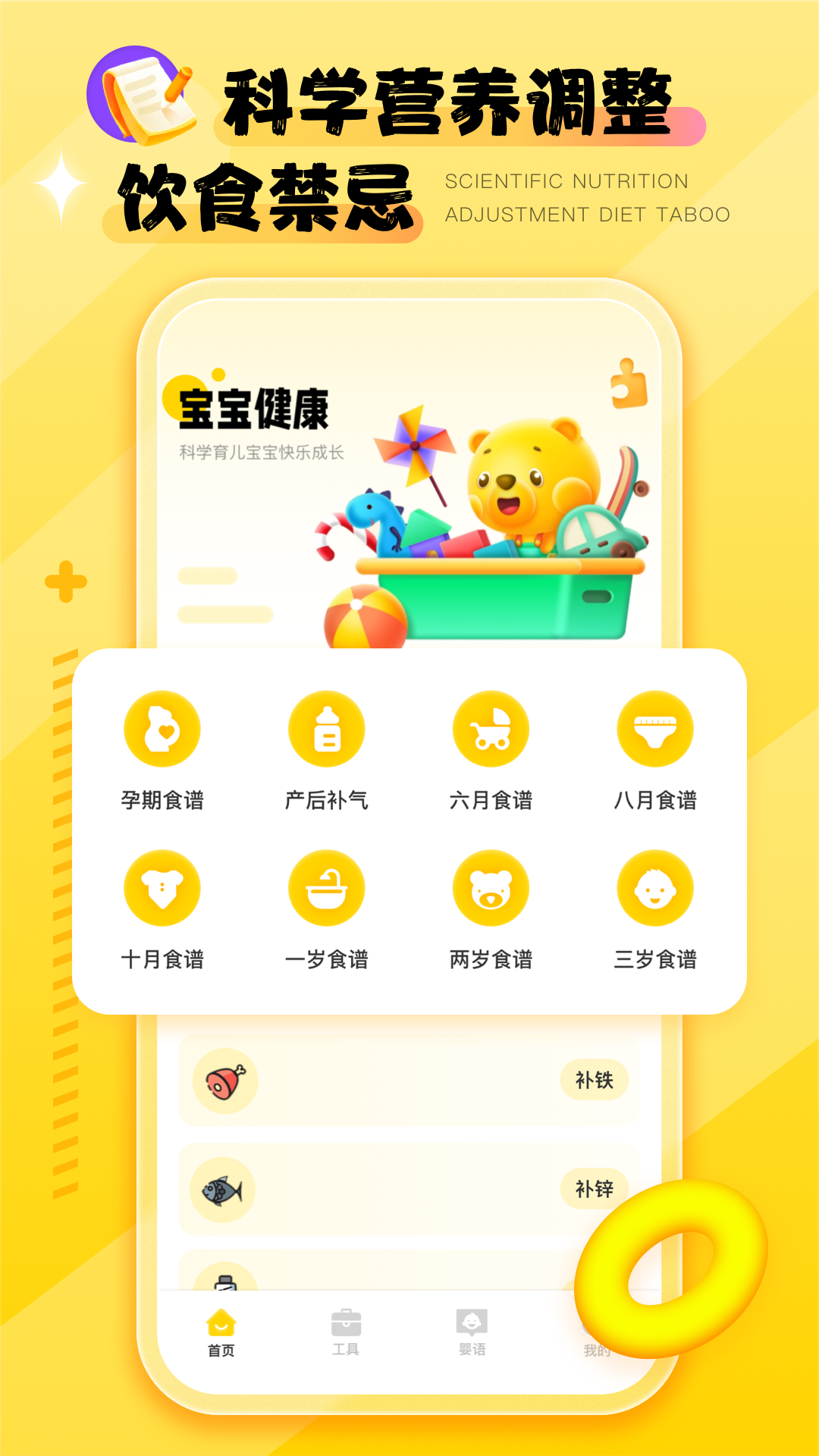婴语翻译器 婴语翻译器截图