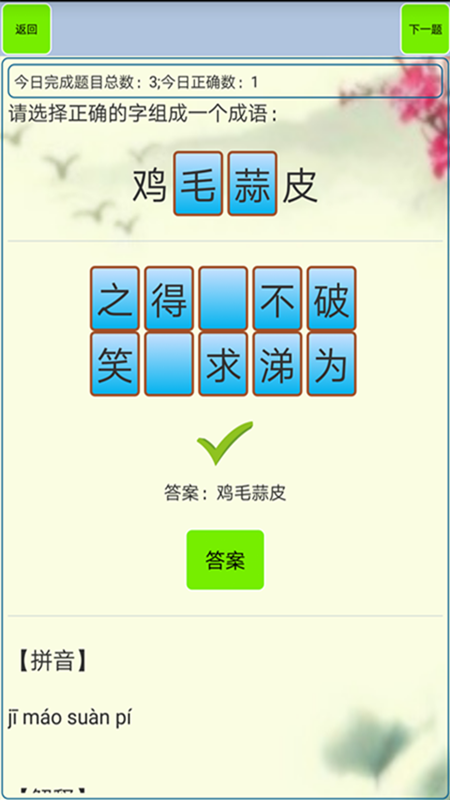 小学生成语 小学生成语截图