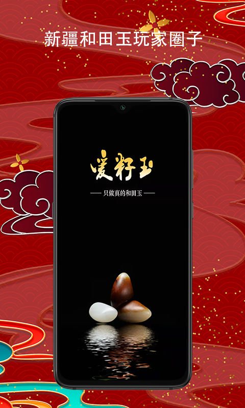 爱籽玉拍卖 爱籽玉拍卖截图