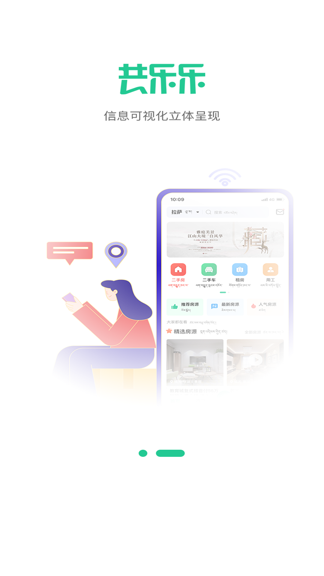 共乐乐 共乐乐截图