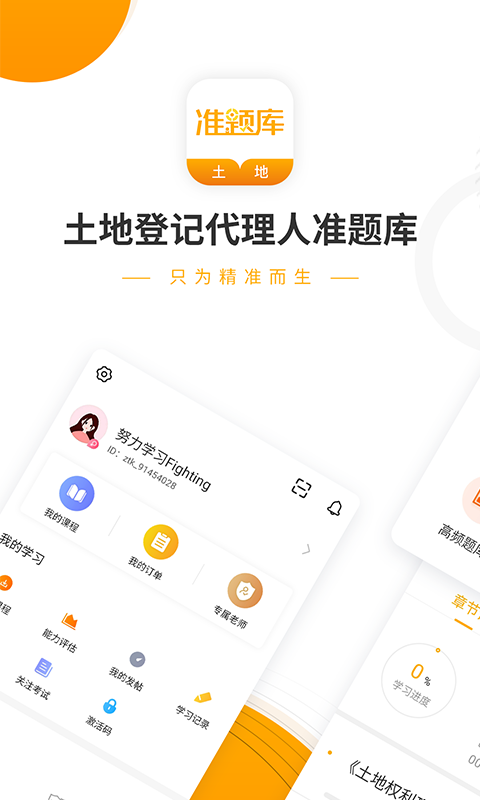 土地登记代理人准题库 土地登记代理人准题库截图