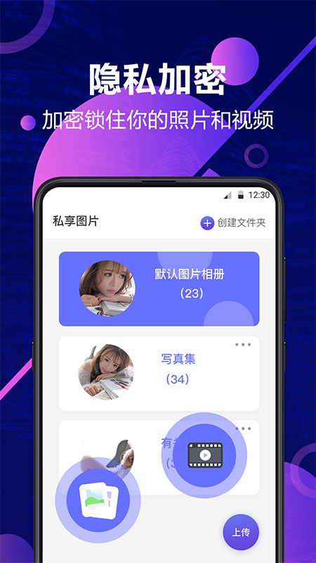 私密相册管家 私密相册管家截图