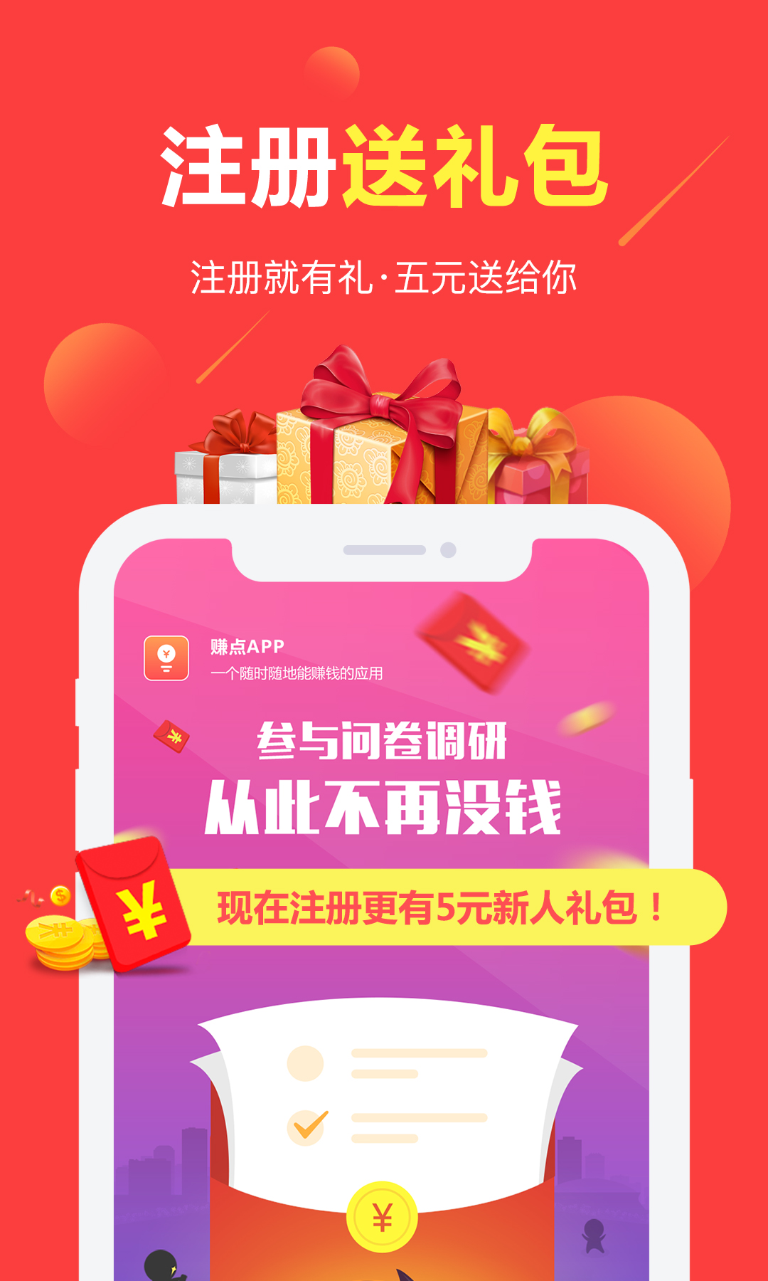 赚点 赚点截图