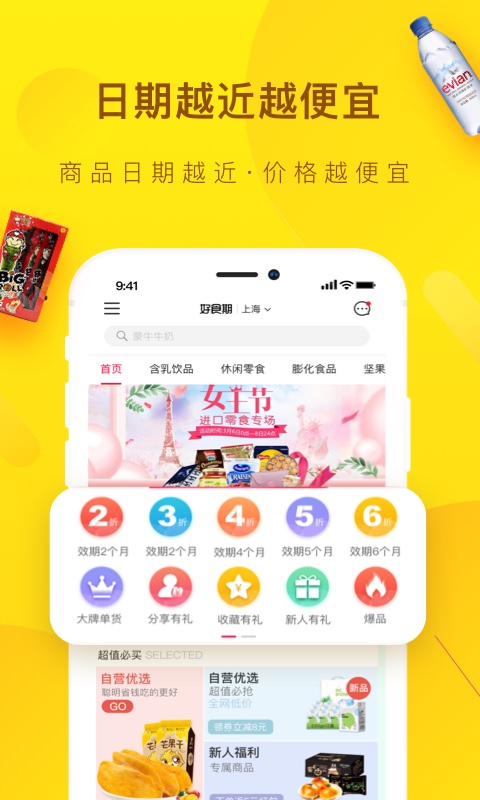 好食期 好食期截图