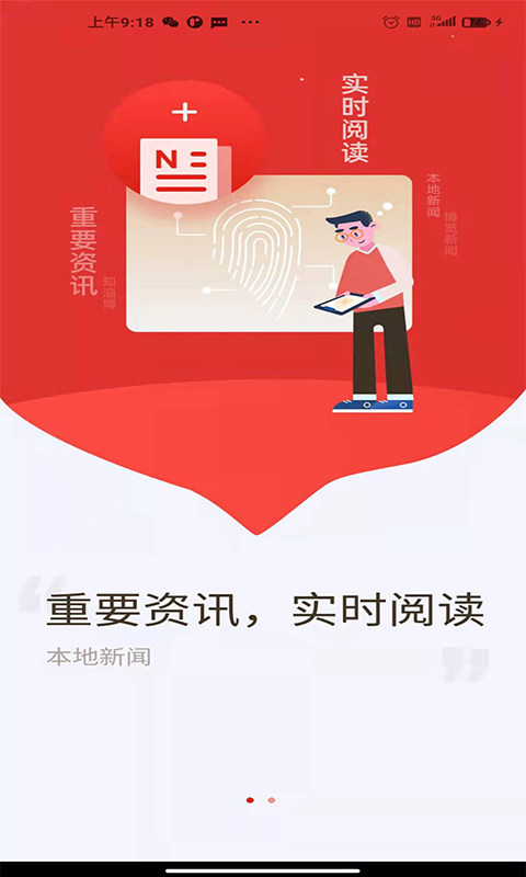 淄博日报 淄博日报截图