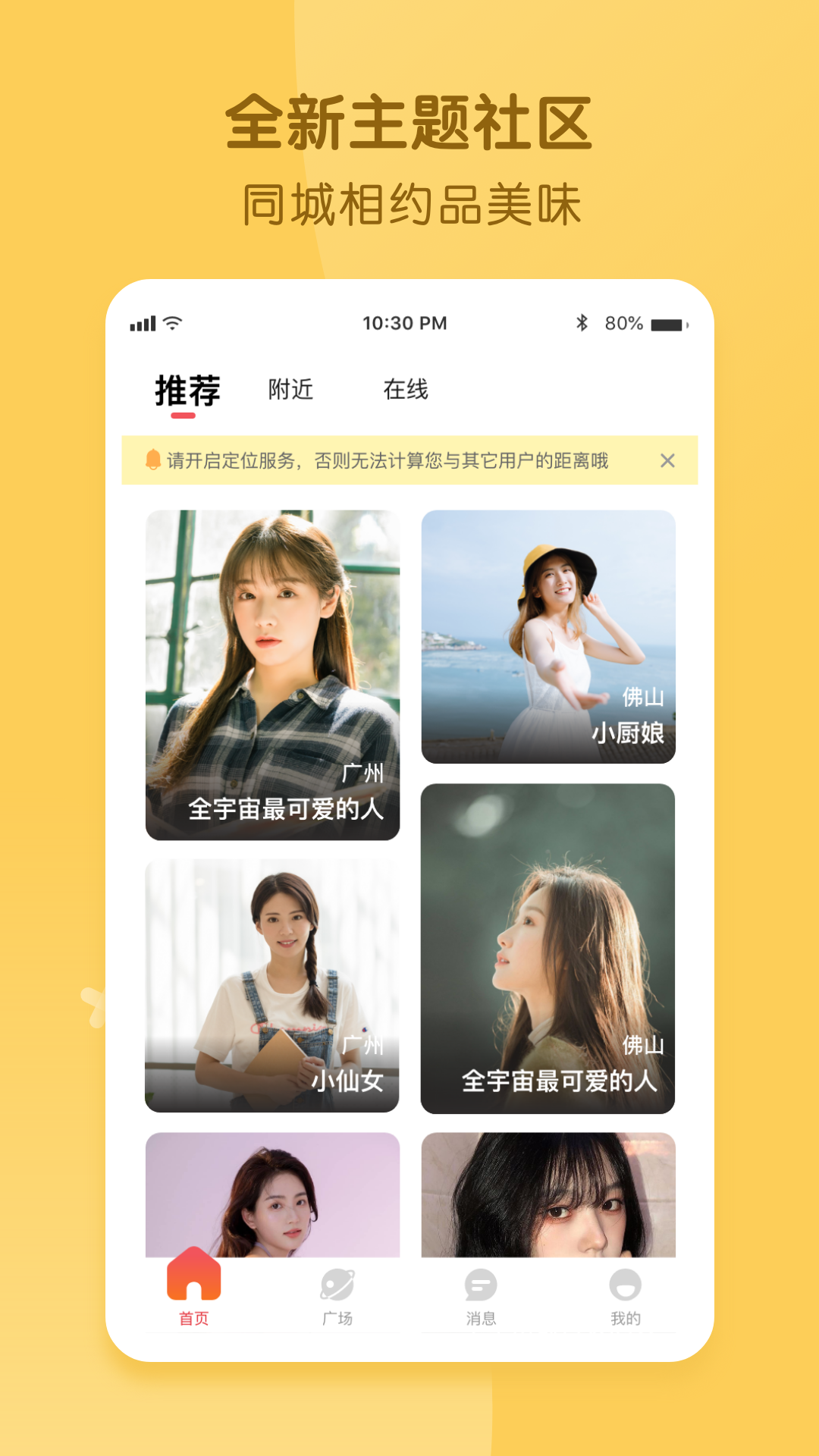 择伴截图