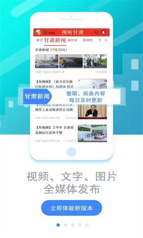 视听甘肃 视听甘肃截图