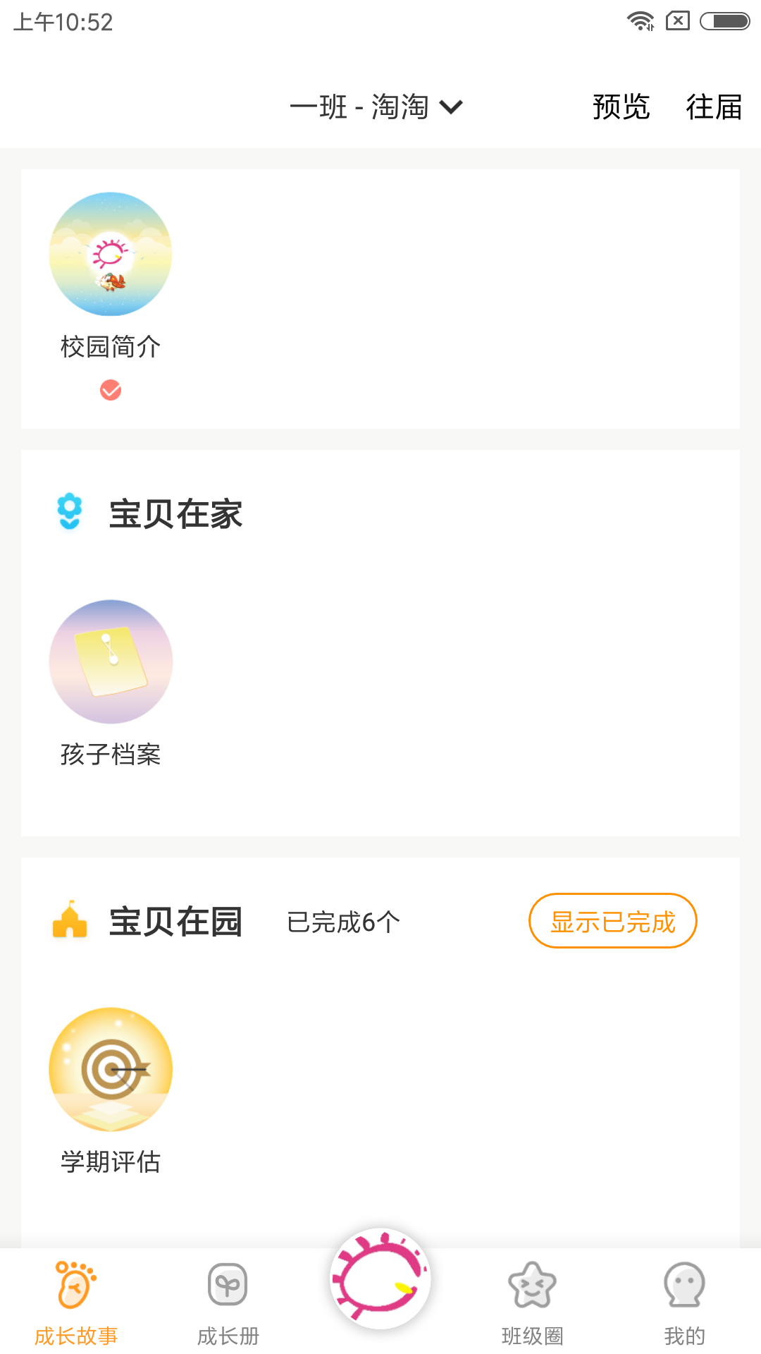 宝贝启步 宝贝启步截图