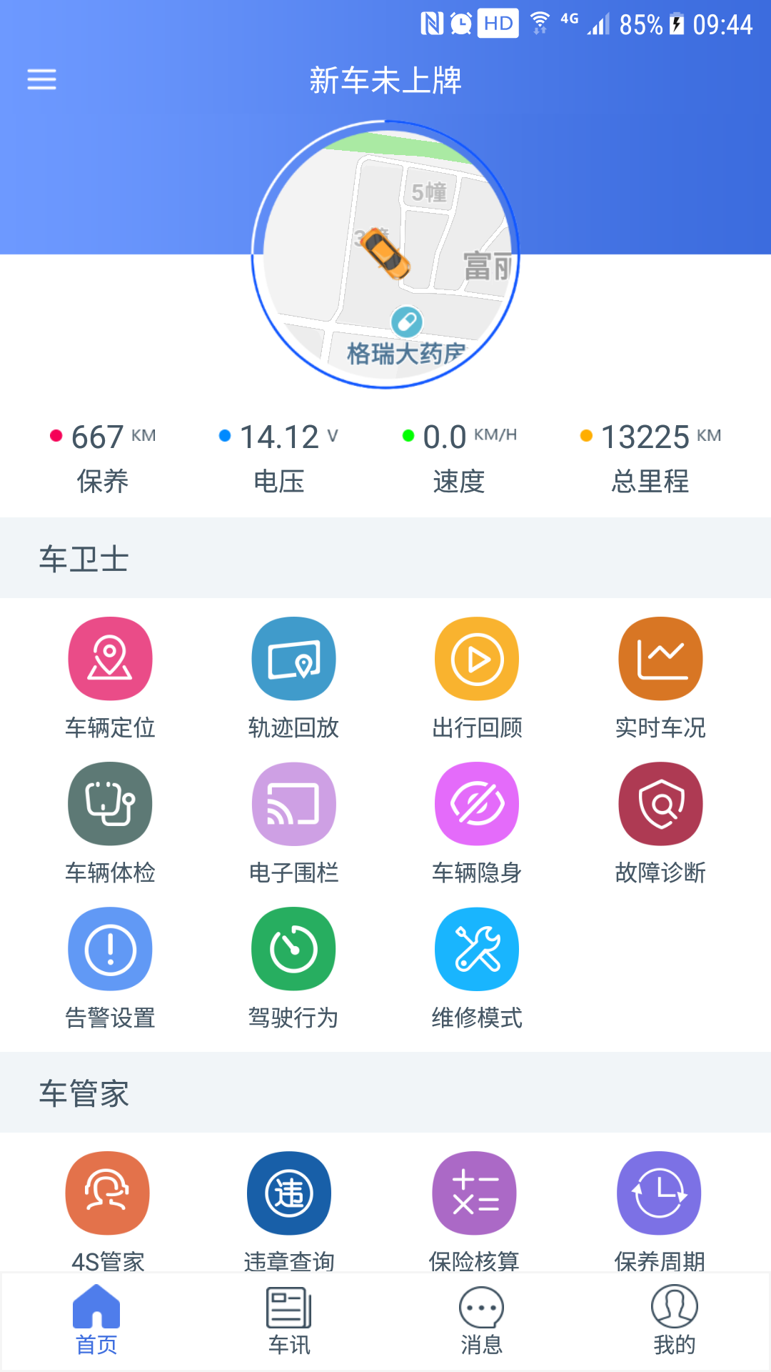 汽车卫士 汽车卫士截图