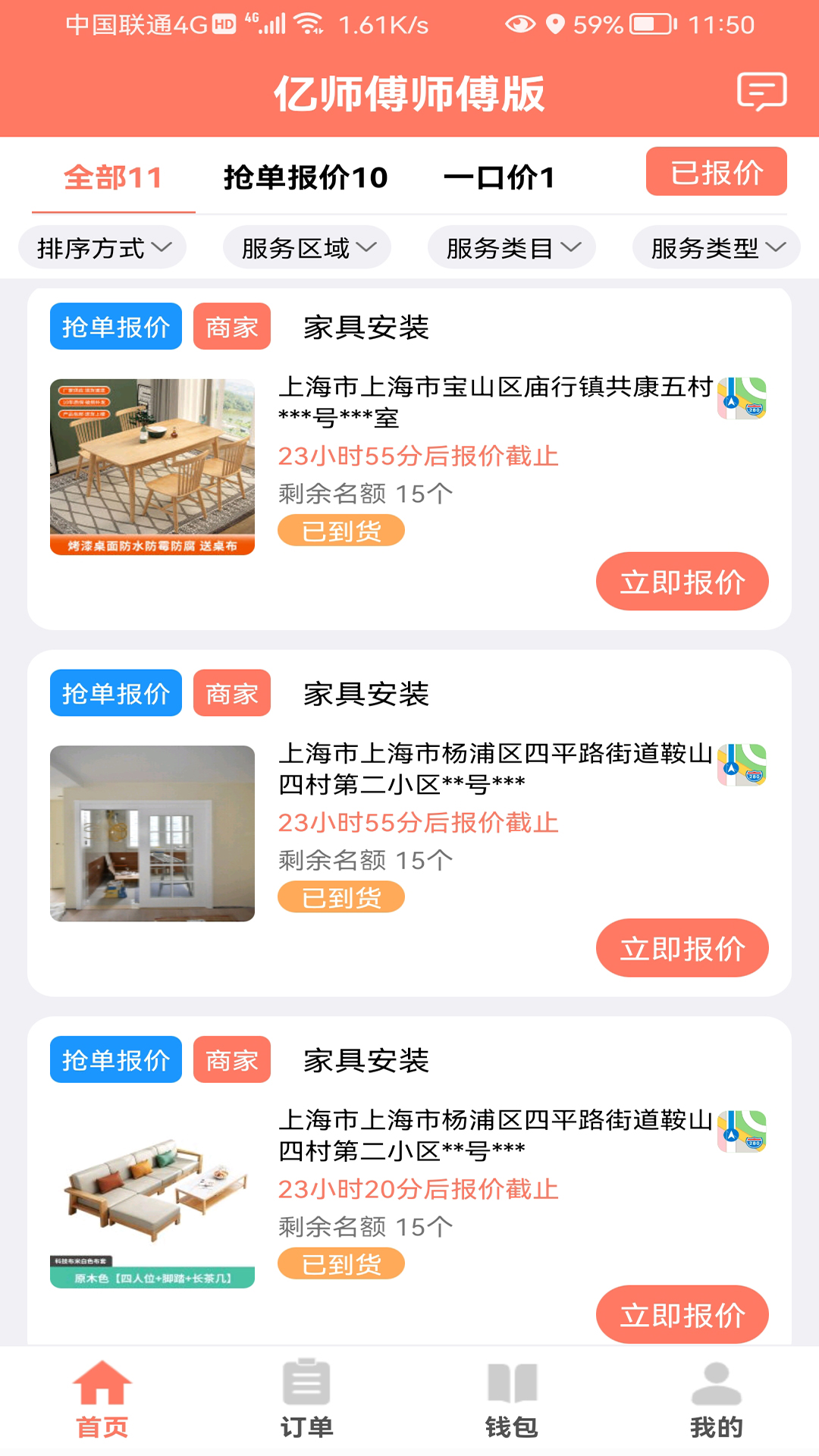 亿师傅师傅版 亿师傅师傅版截图