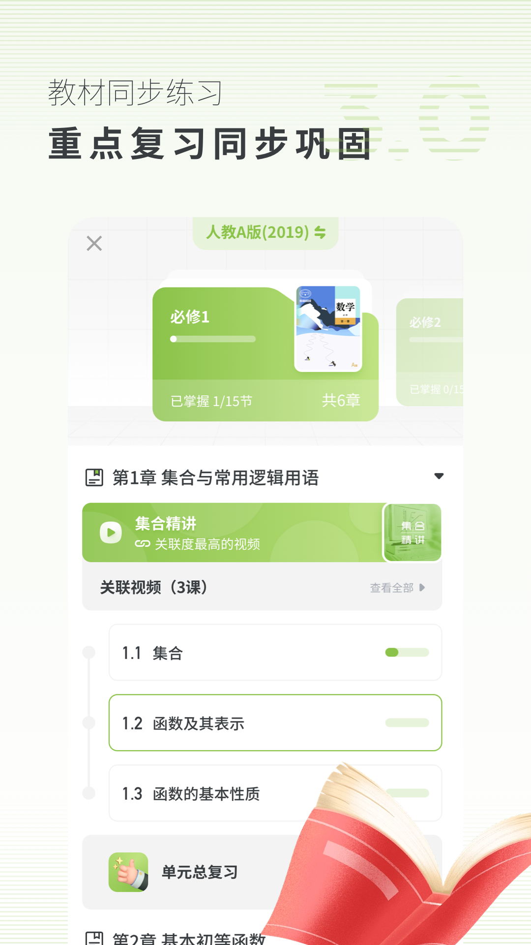 高中数学 高中数学截图