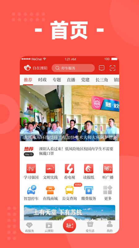 自在溧阳 自在溧阳截图