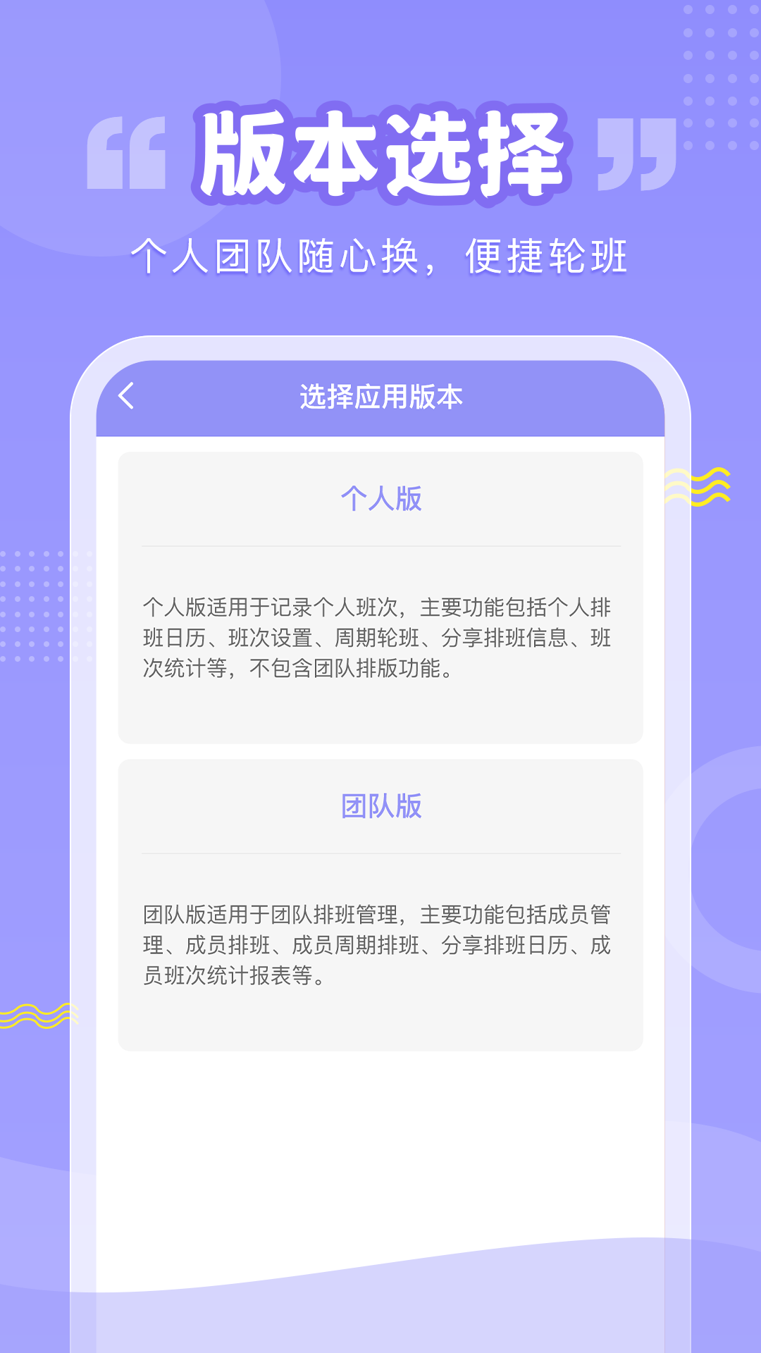 超级排班表 超级排班表截图