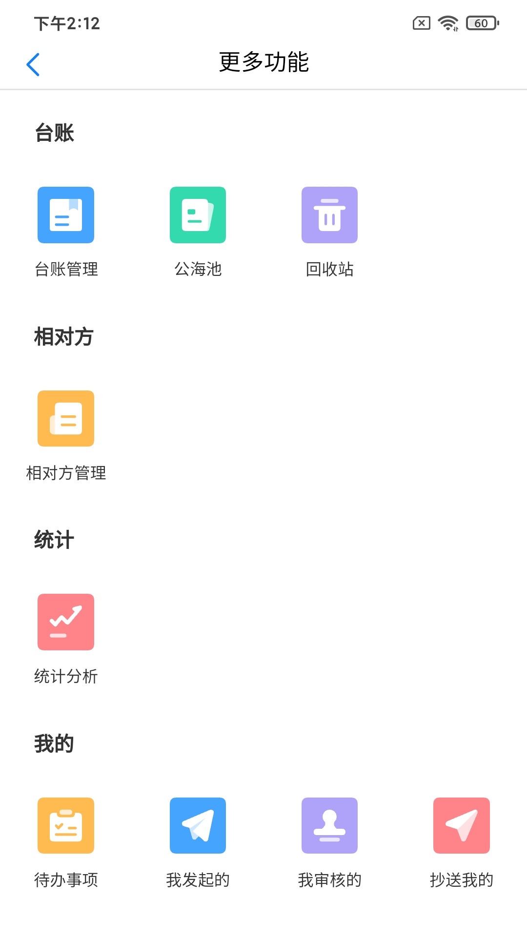 合同管家 合同管家截图