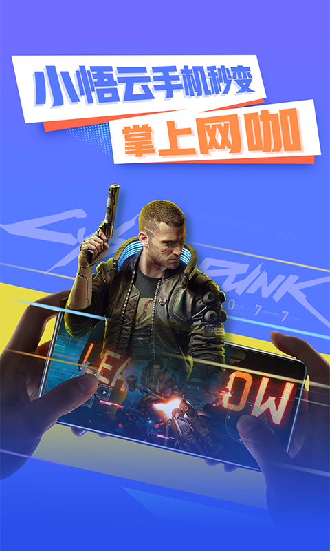 小悟云 小悟云截图