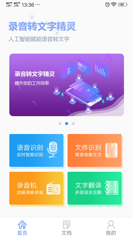 录音转文字精灵 录音转文字精灵截图
