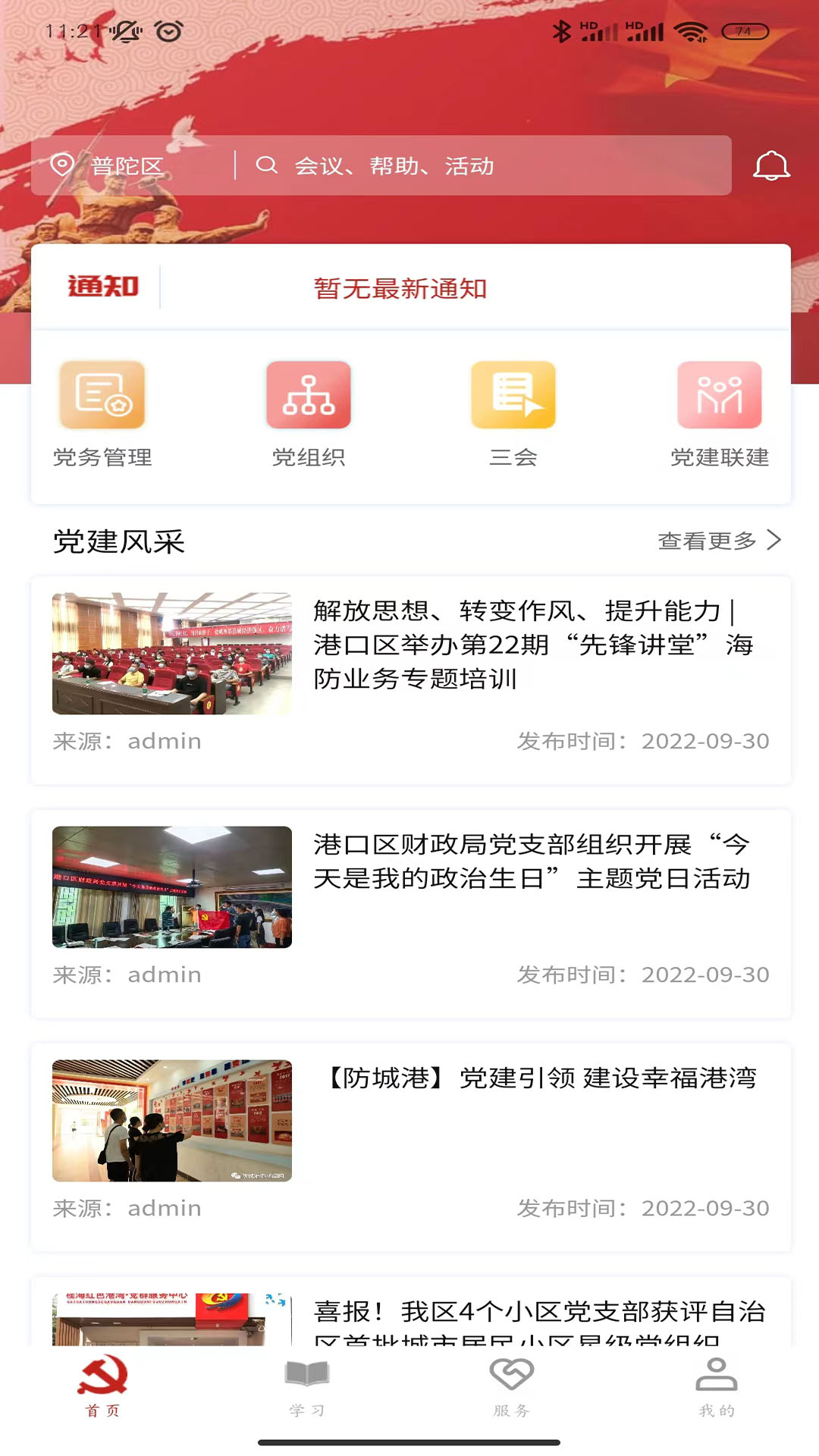 数字党建 数字党建截图