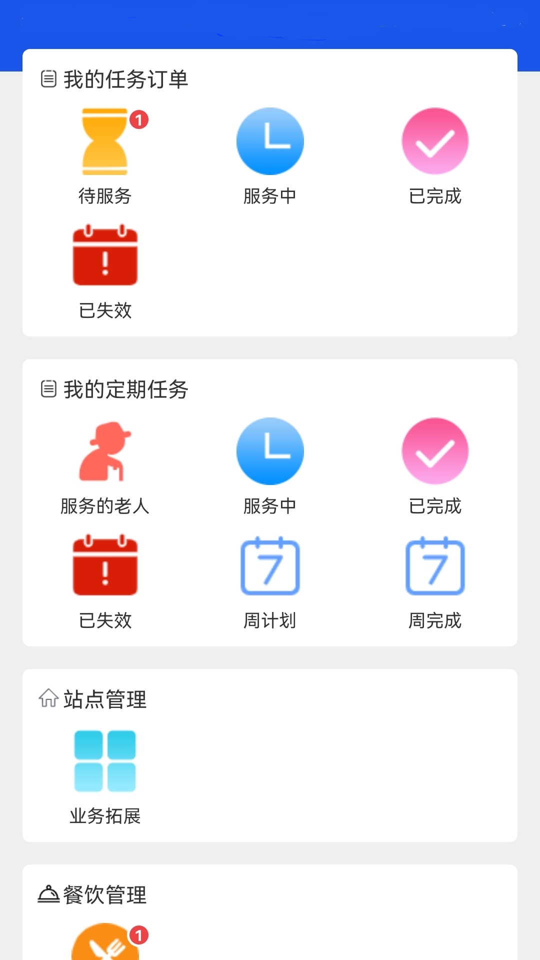 益养老护工端 益养老护工端截图