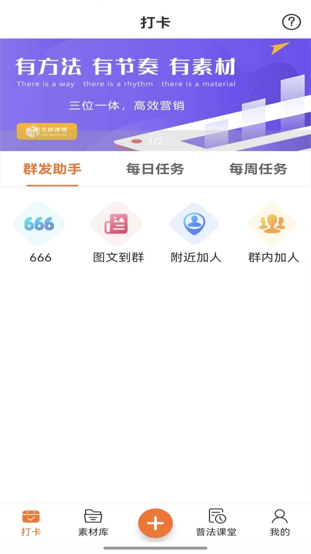 三好律师平台 三好律师平台截图