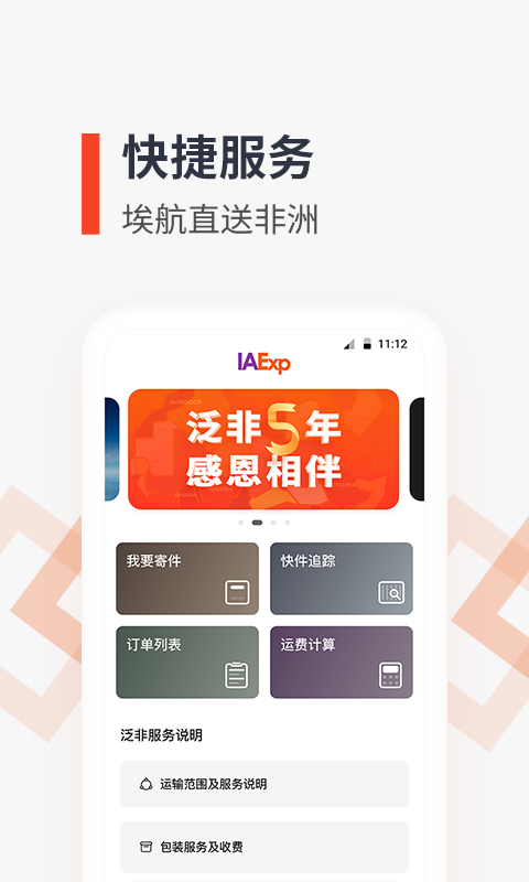 泛非速运 泛非速运截图