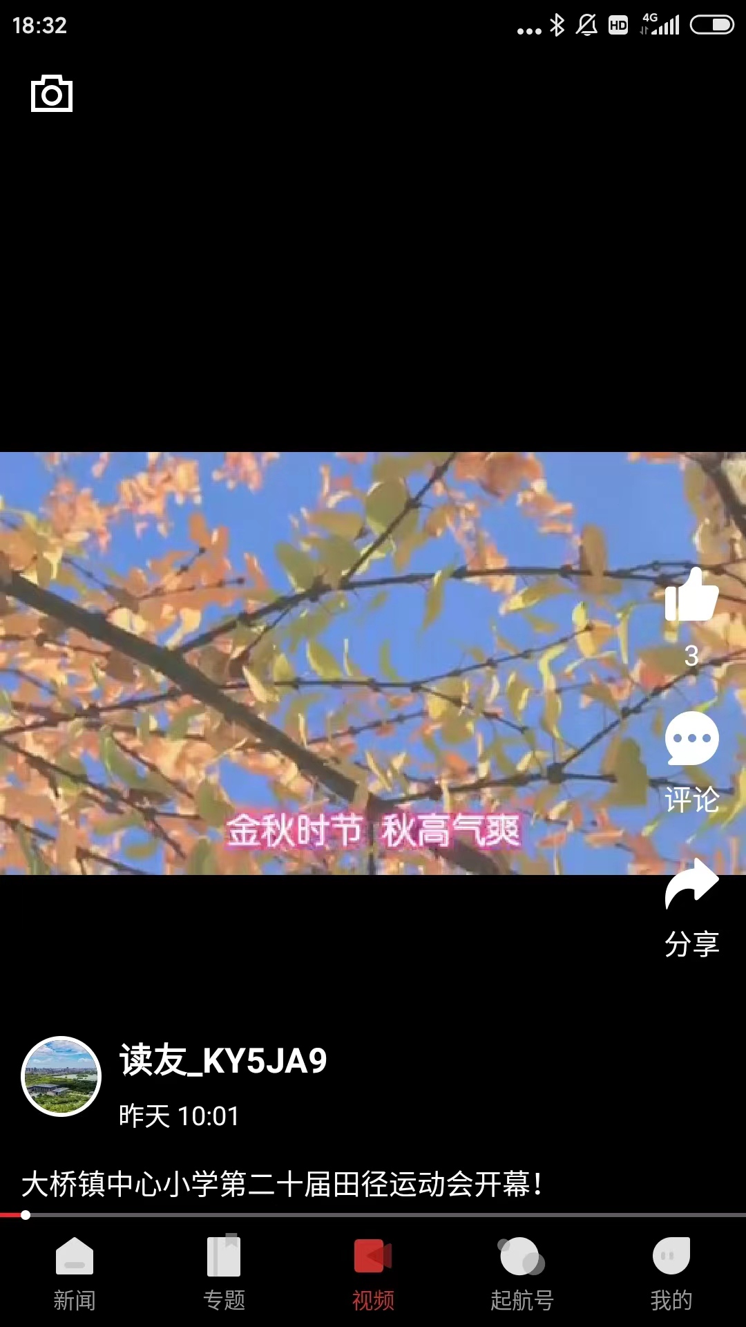 南湖声音截图