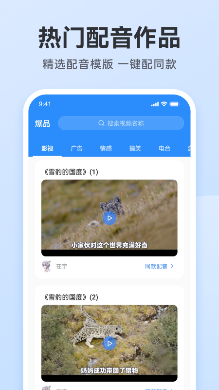 魔音配音神器 魔音配音神器截图
