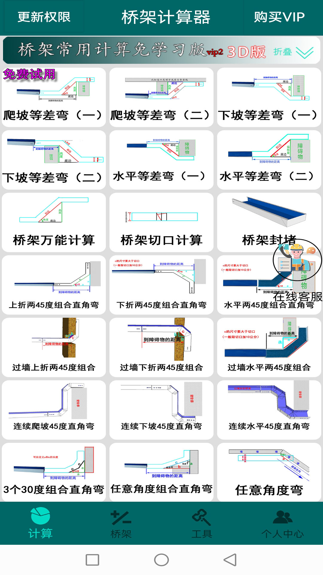 桥架计算器 桥架计算器截图