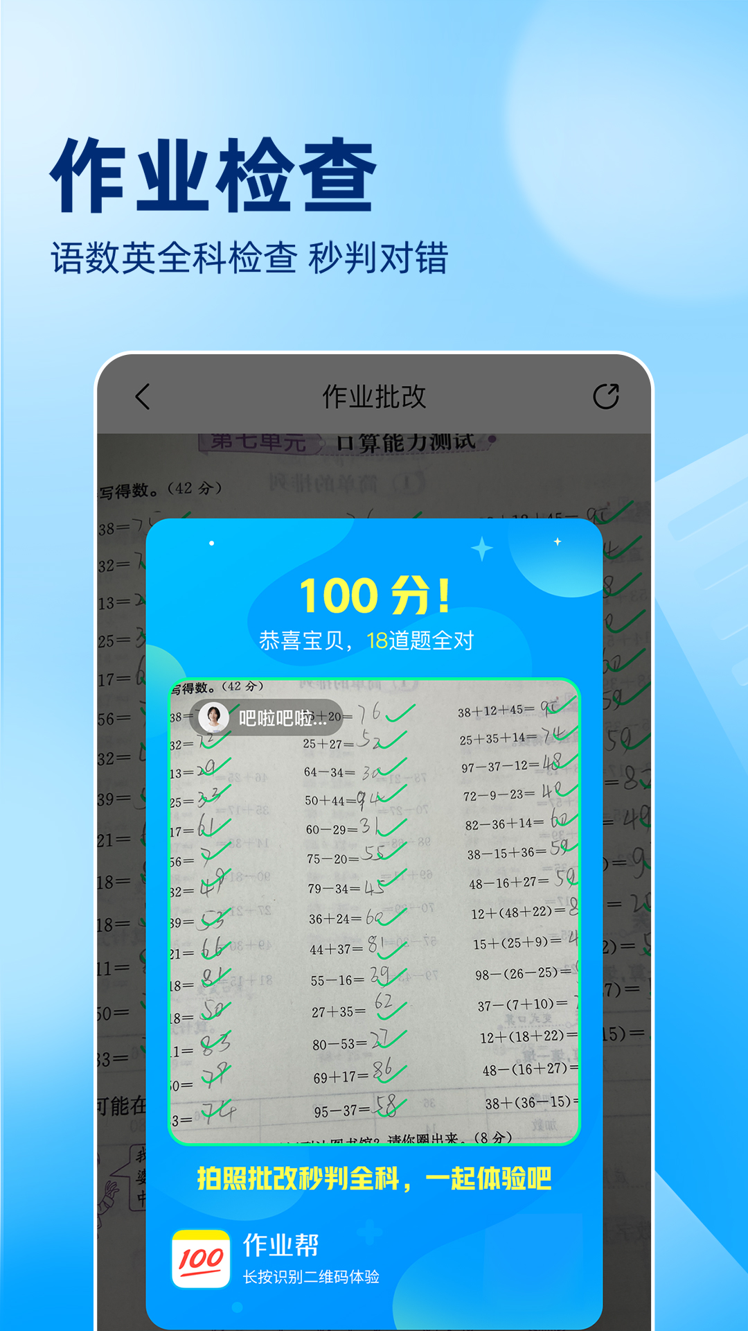 作业帮-作业检查和辅导工具 作业帮app截图