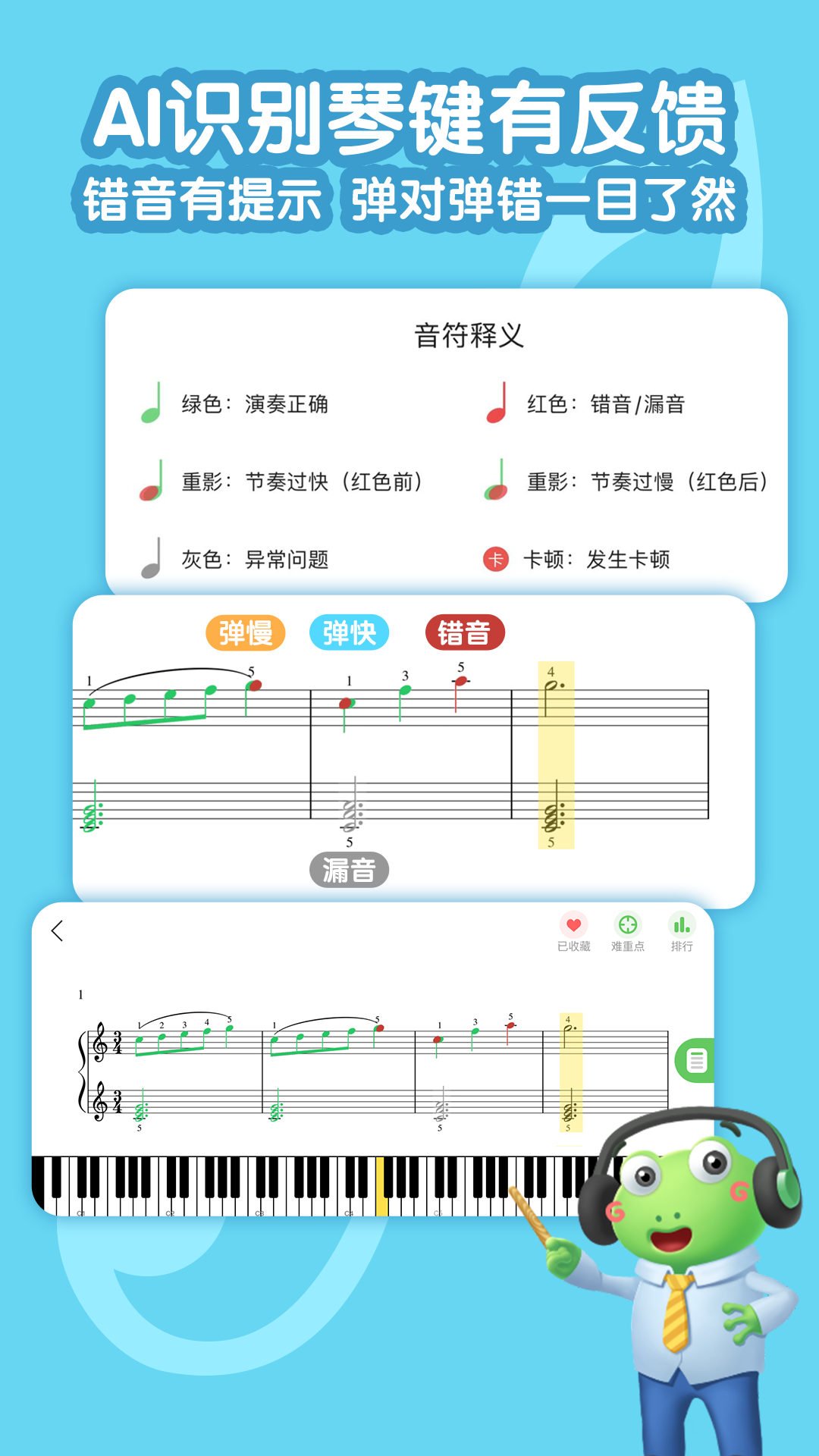 爱优蛙AI智能钢琴陪练 爱优蛙AI智能钢琴陪练截图