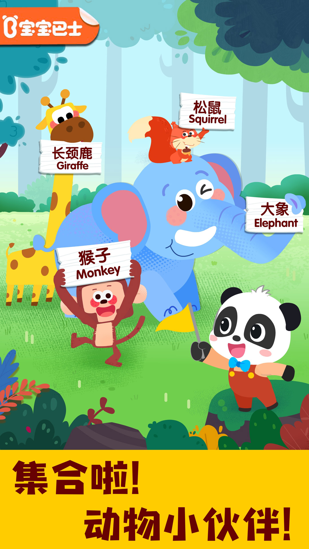 宝宝动物启蒙书 宝宝动物启蒙书截图