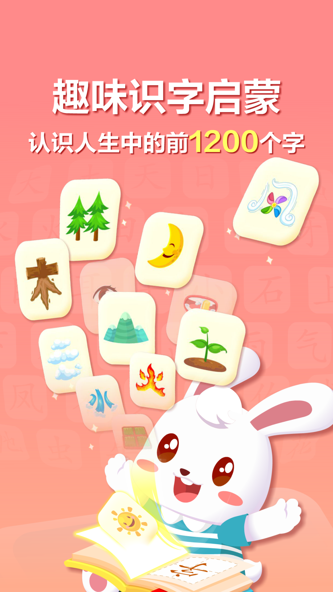 兔小贝识字 兔小贝识字截图