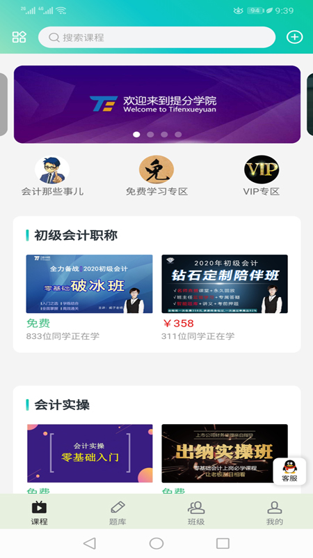 提分学院 提分学院截图