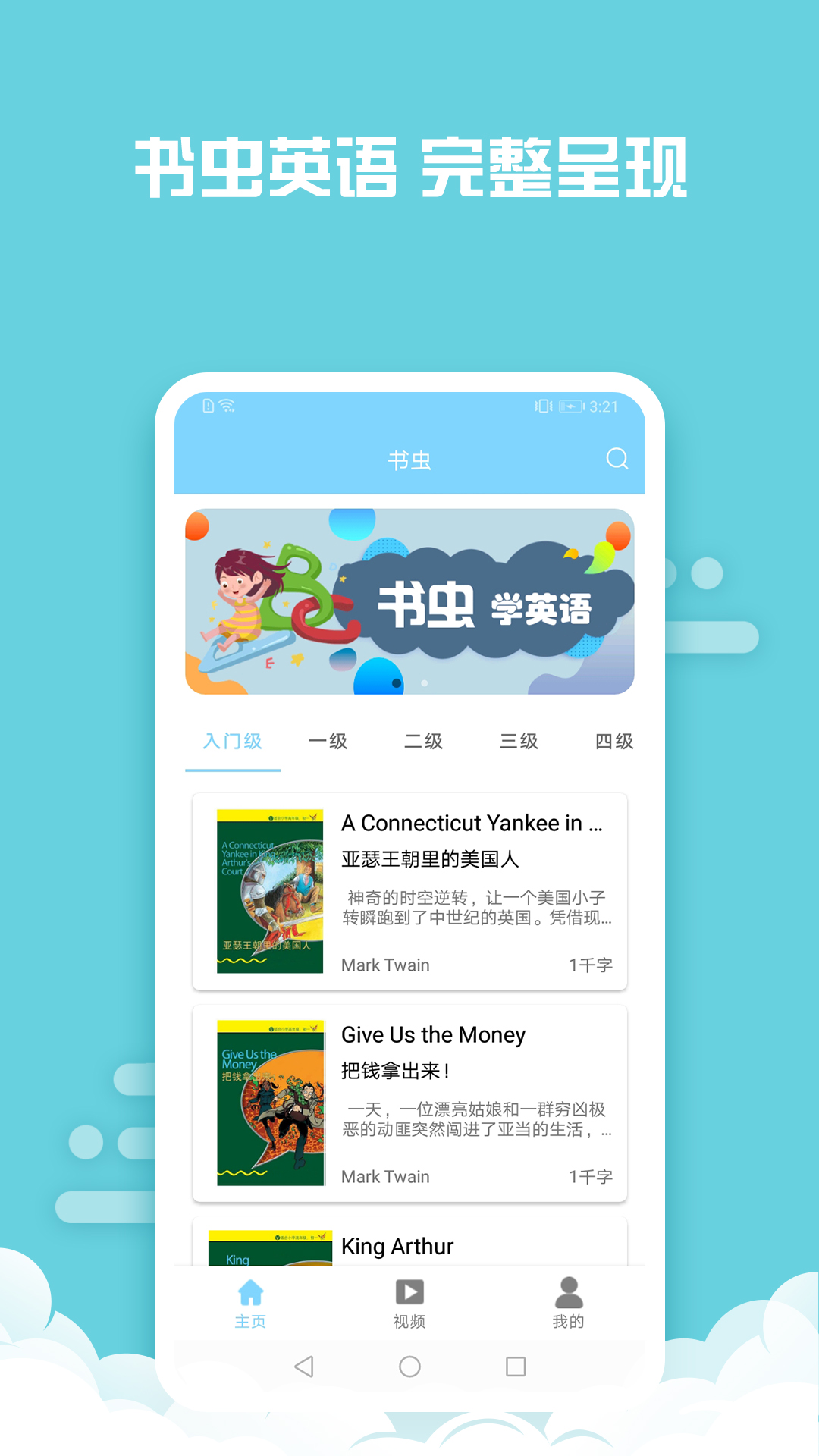 书虫英语 书虫英语截图