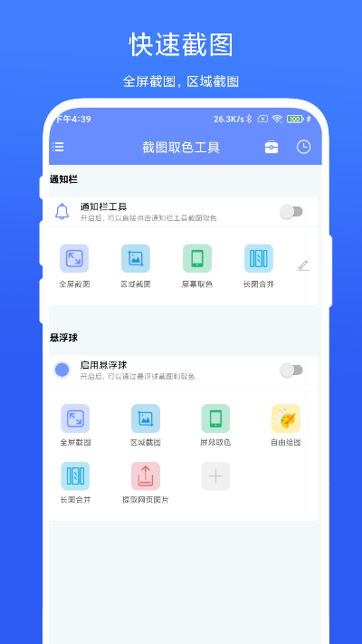 截图取色工具 截图取色工具截图
